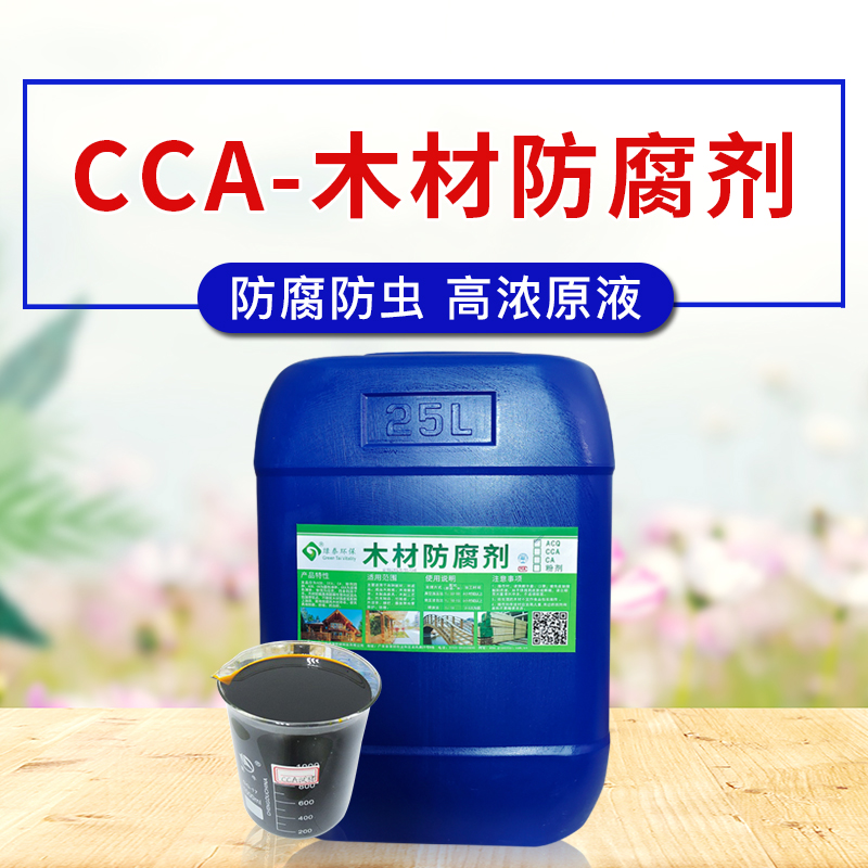 CCA-C木材防腐剂